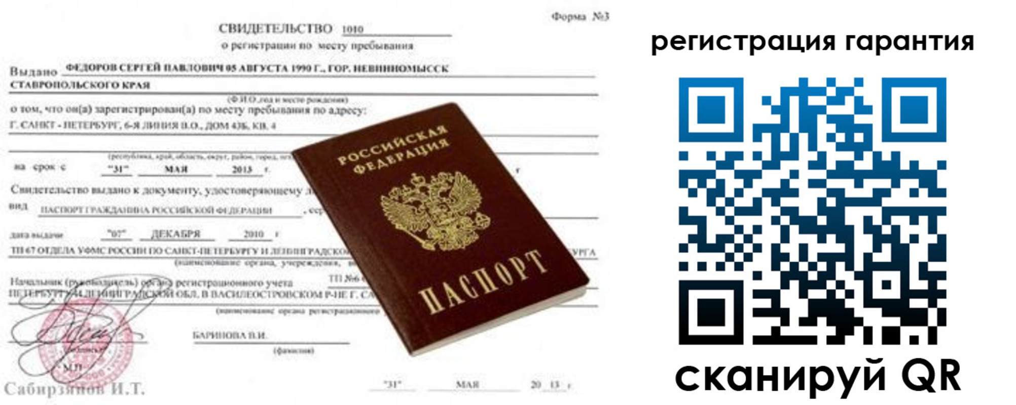 прописка штамп в Новоалтайске